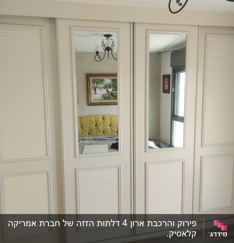 ארון עם דלתות מראה ותריסים